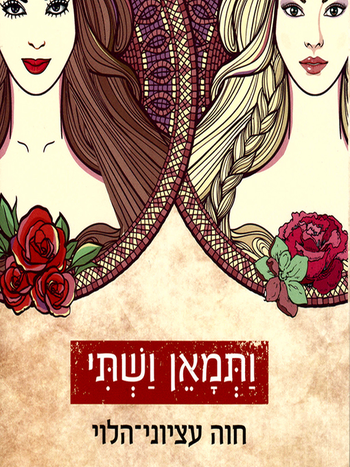 Cover of ותמאן ושתי = Vashti's Refusal